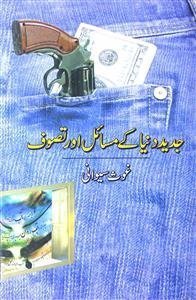 Jadeed Duniya Ke Masail Aur Tasawwuf