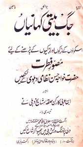 Jag Beeti Kahaniyan