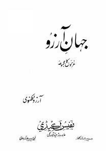 Jahan-e-Aarzu