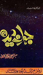 Jahan-e-Deeda