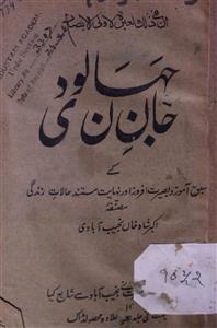 Jahan-e-Jan Loodi