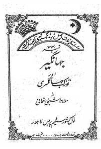 Jahangeer Aur Tuzak-e-Jahangeeri