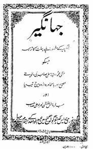 جہانگیر