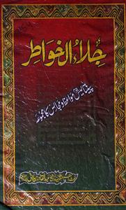jila-ul-khawatir