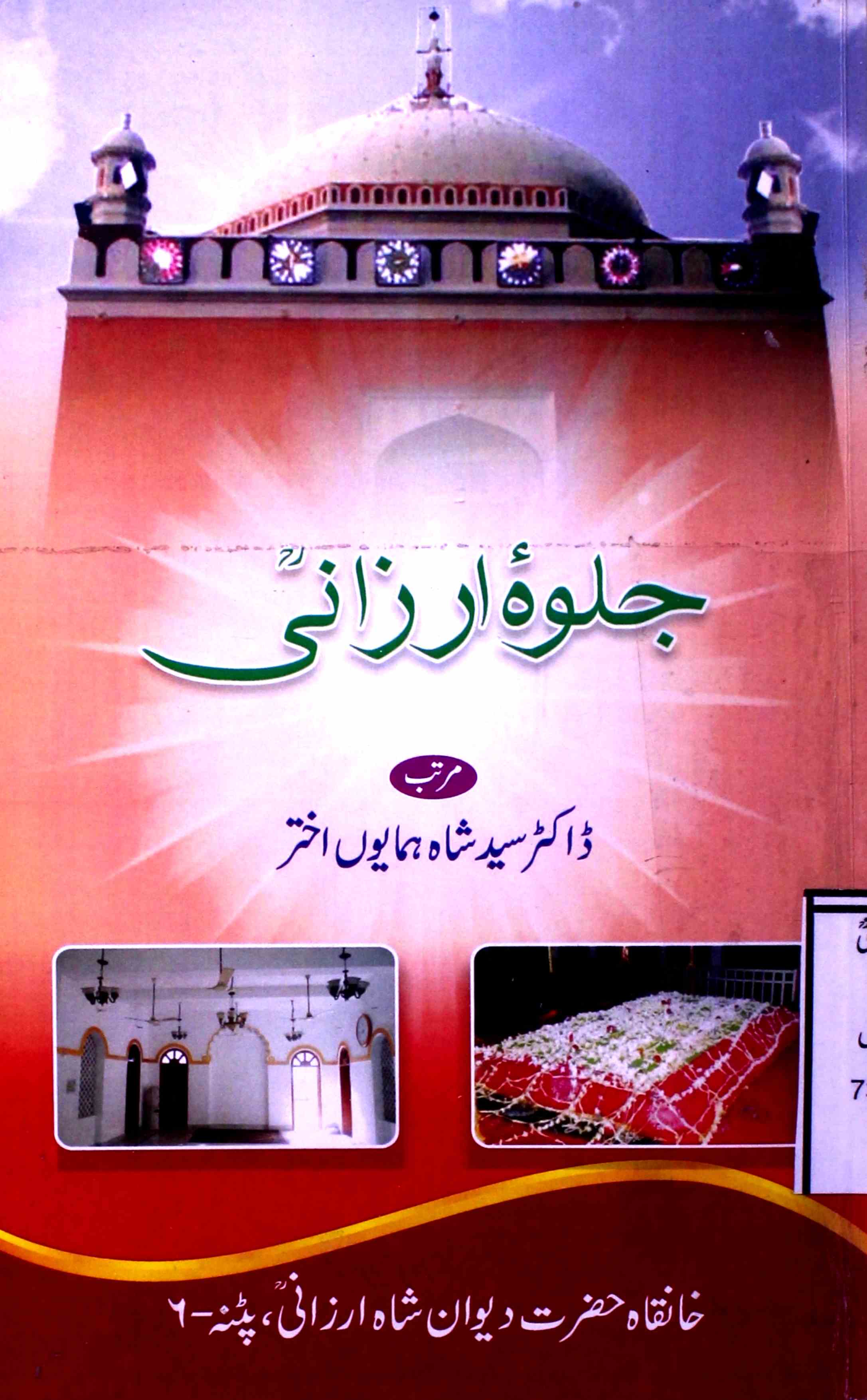 jalwa-e-arzani