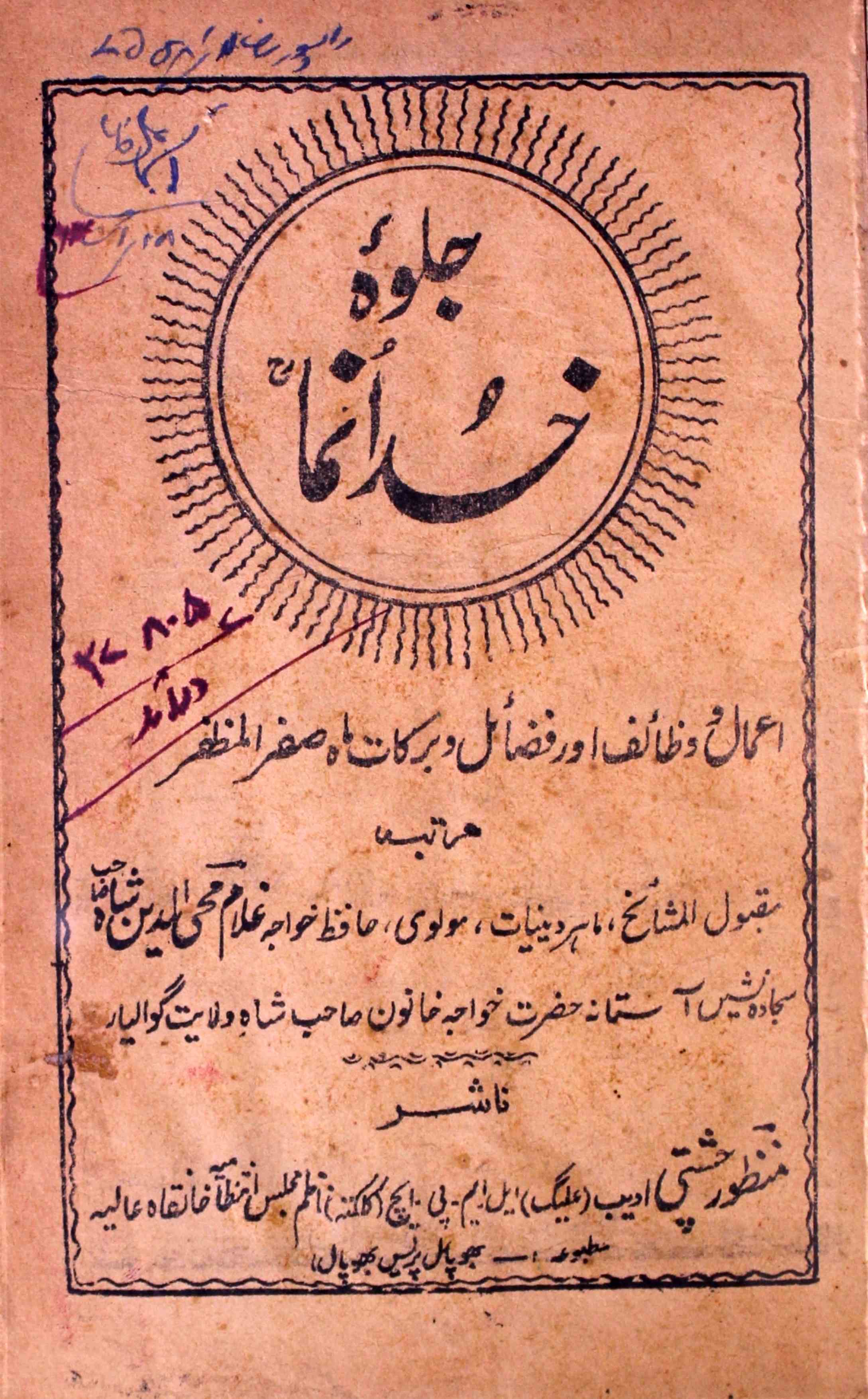 Jalwa-e-Khuda Numa