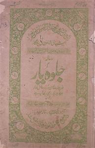 Jalwa-e-Yaar
