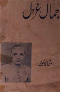 Jamal-e-Ghazal