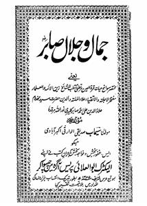 Jamal-o-Jalal-e-Sabir