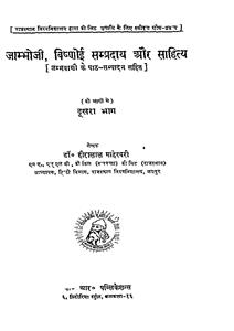 Jambhoji, Vishnoi Sampraday Aur Sahitya