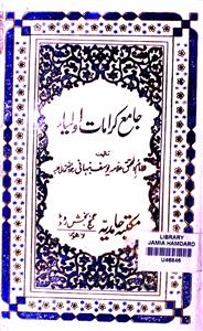 جامع کرامات اولیاء
