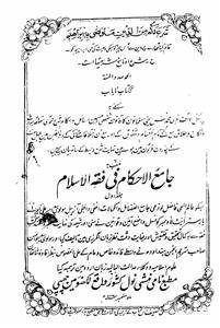 Jame-ul-Ahkam Fi Fiqh-il-Islam
