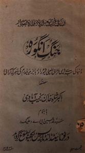 jang-e-angoora
