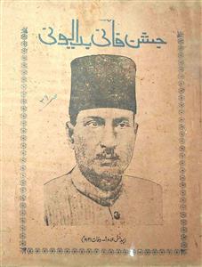 jashn-e-fani badayuni