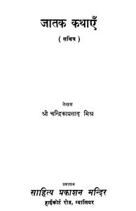 jatak kathayen