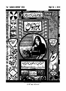 جوہر نسواں، دہلی