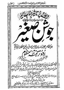 jaushn-e-sagheer