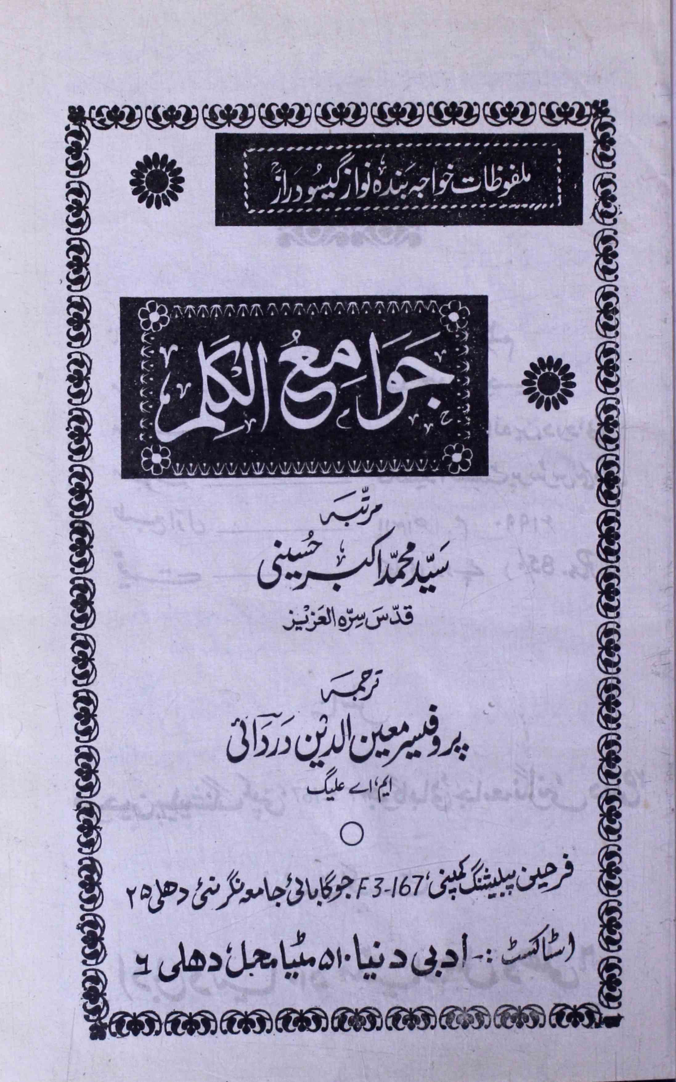 جوامع الکلم