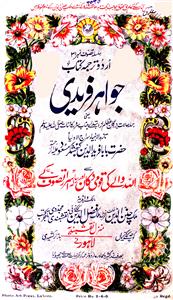 Jawaahar-e-Fareedi