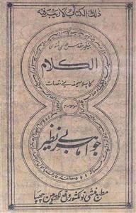 Jawahar-e-Benazeer