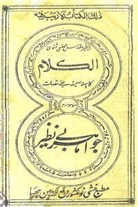 Jawahir-e-Be-Nazir