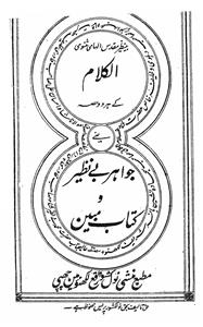 jawahir-e-benazir