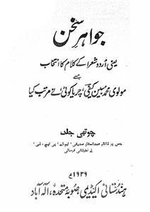 jawahir-e-sukhan