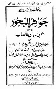 Jawahirul Buhoor