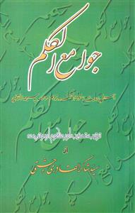 جوامع الکلم