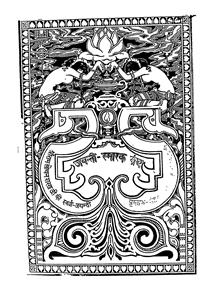Jayanti-Smarak Granth