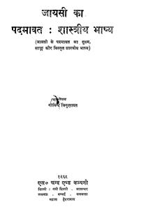 जायसी का पदमावत : शास्त्रीय भाष्य