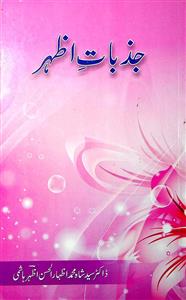 جذبات اظہر