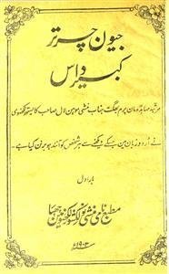 jeewan charitr kabeer daas