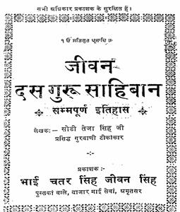jeewan das guru sahiban
