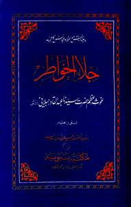 Jila-ul-Khawatir