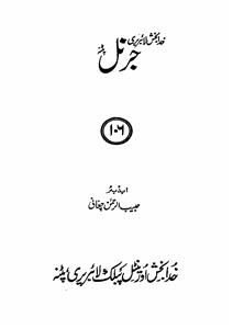 Shumara Number-106