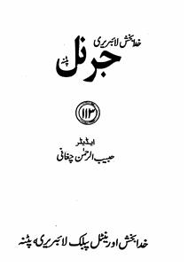 Shumara Number-113