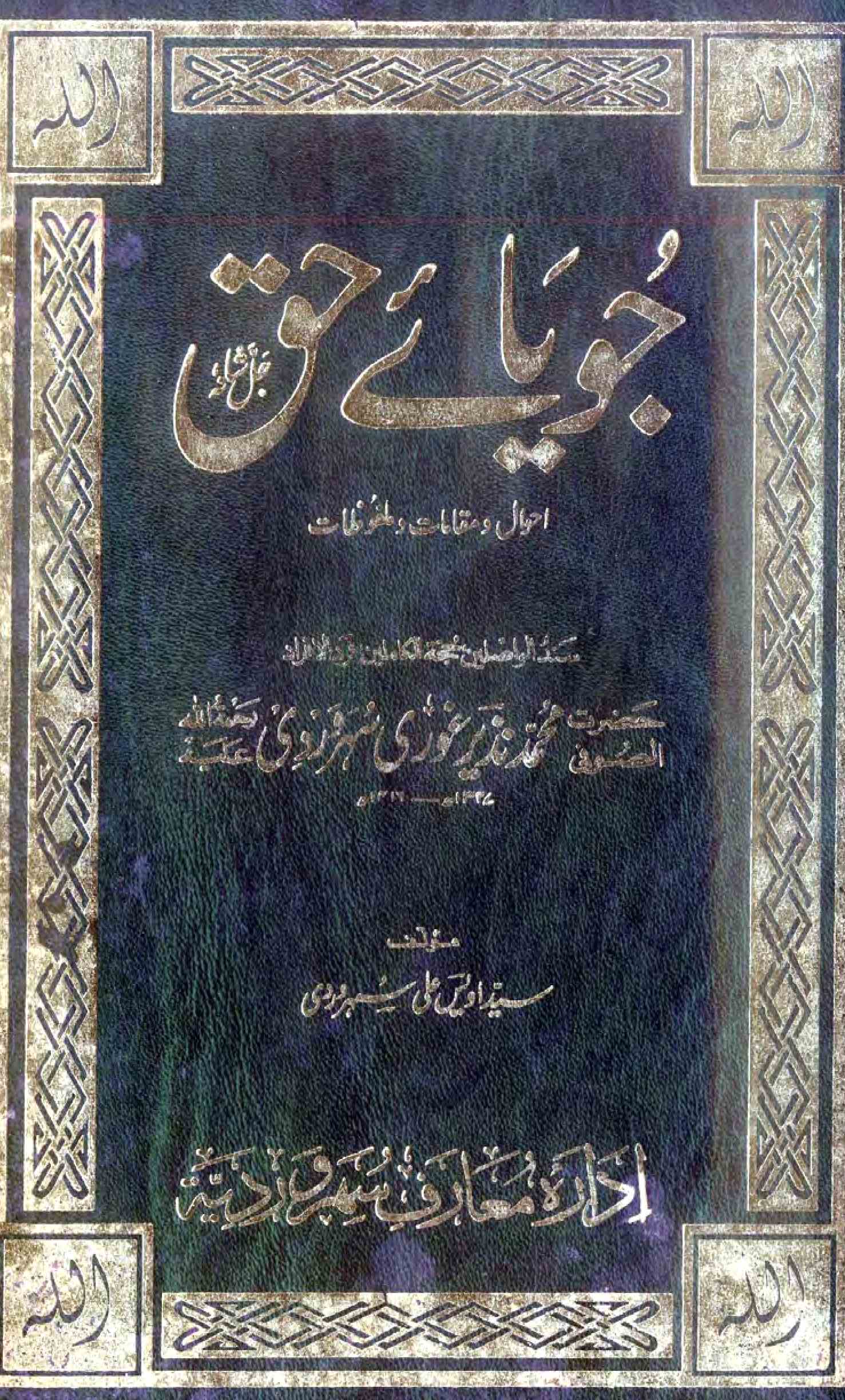 joya-e-haq