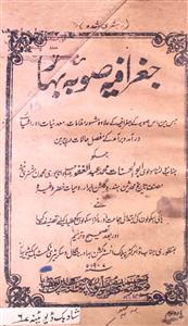 Jughrafiya Suba-e-Bihar