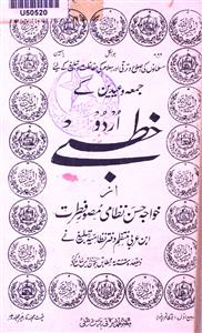 Juma Wa Eidain Ke Urdu Khutbe