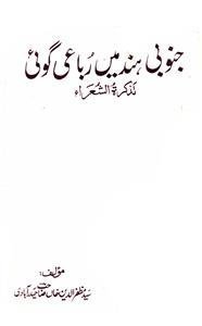 junoobi hind mein rubai goi