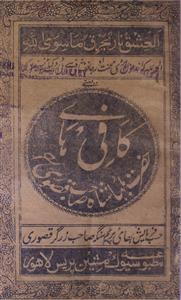 Kaafiha-e-Hazrat Bulha Shah Qasuri