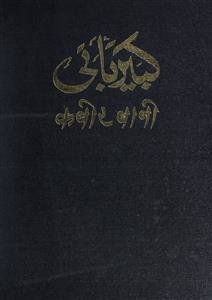 kabeer baani