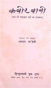 kabeer bani