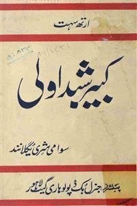 kabeer shabdavali