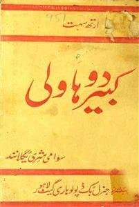 kabir dohawali