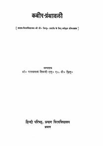 Kabir Granthawali
