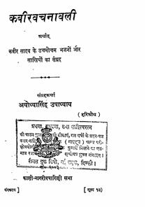 Kabir Rachnavali