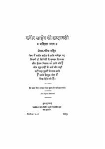 Kabir Sahab Ki Shabdawali