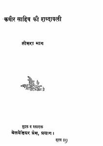 Kabir Sahab Ki Shabdawli